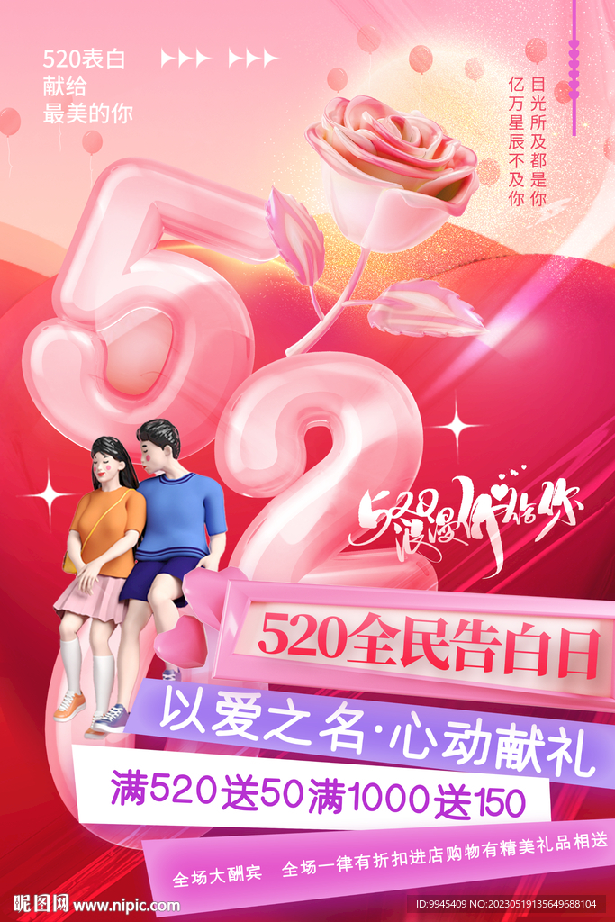 520海报