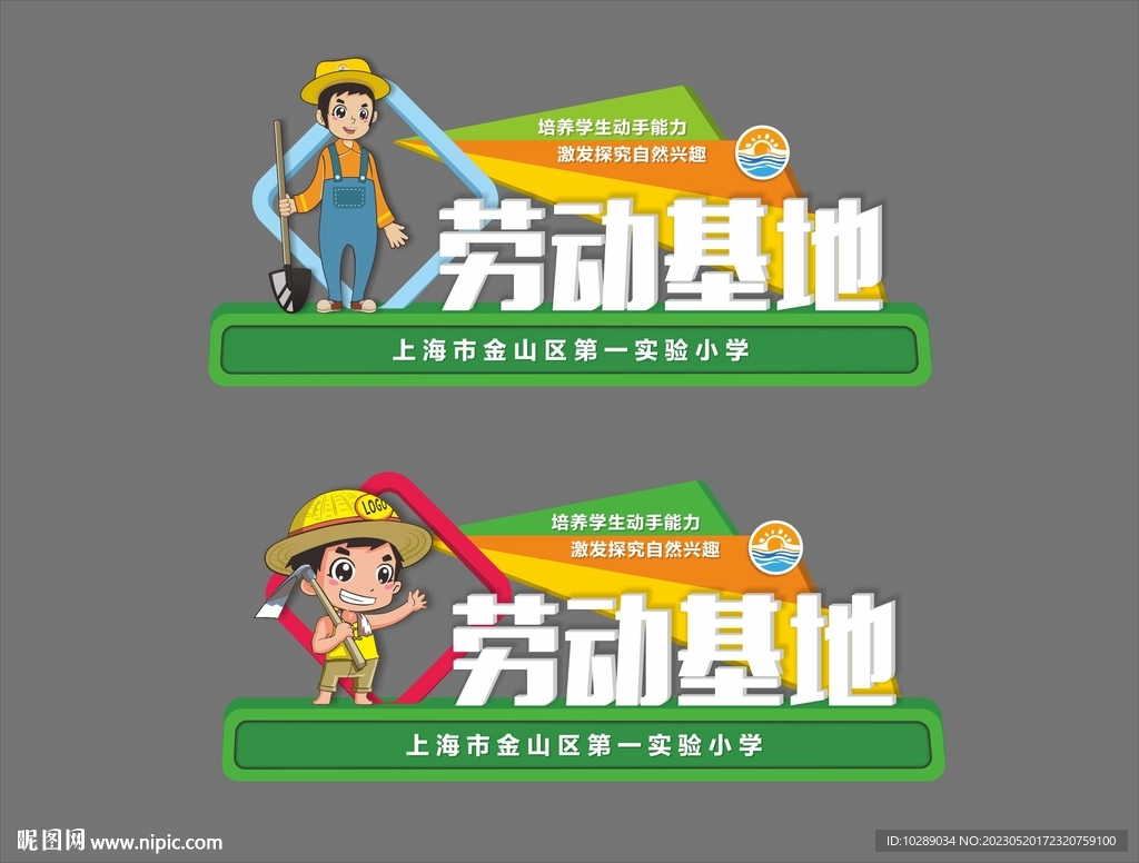 劳动实践基地小品