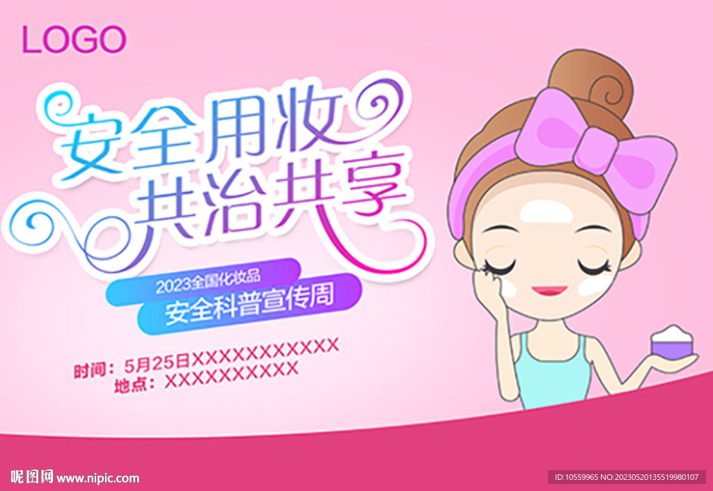 爱肤日