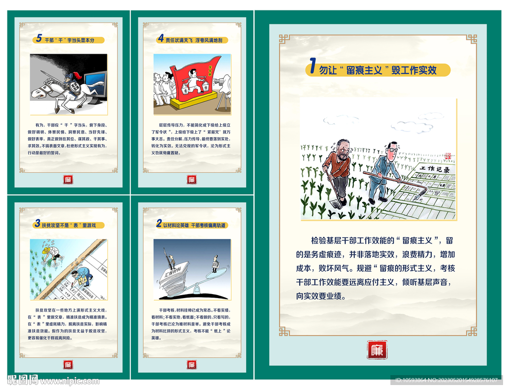 党建漫画