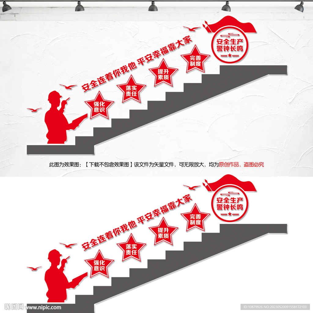 安全生产楼梯文化墙