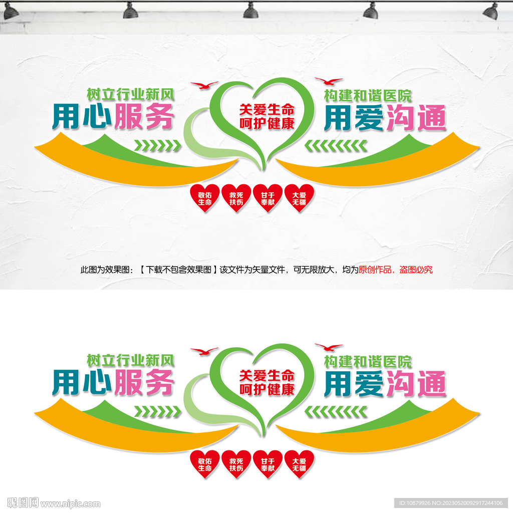 医院背景墙