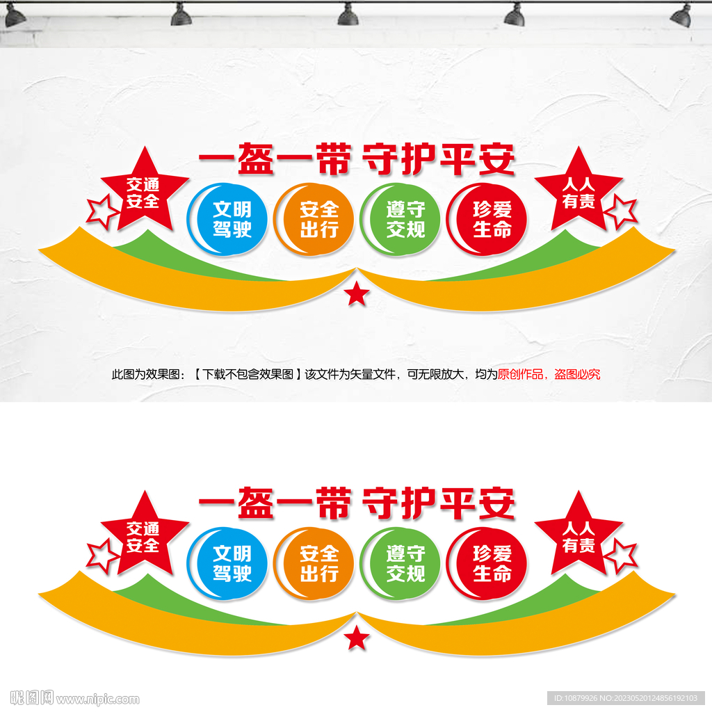  一盔一带安全出行