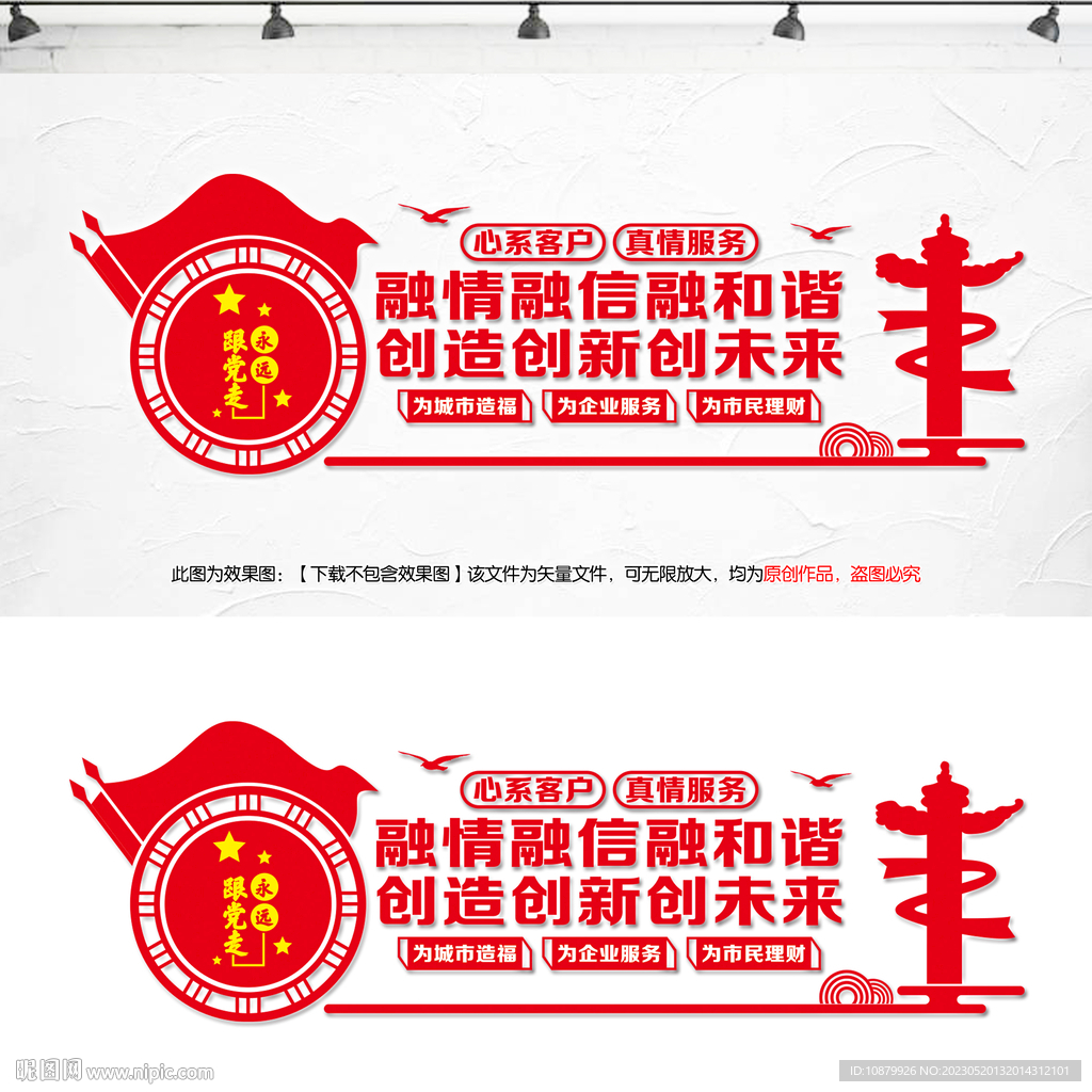 银行文化墙