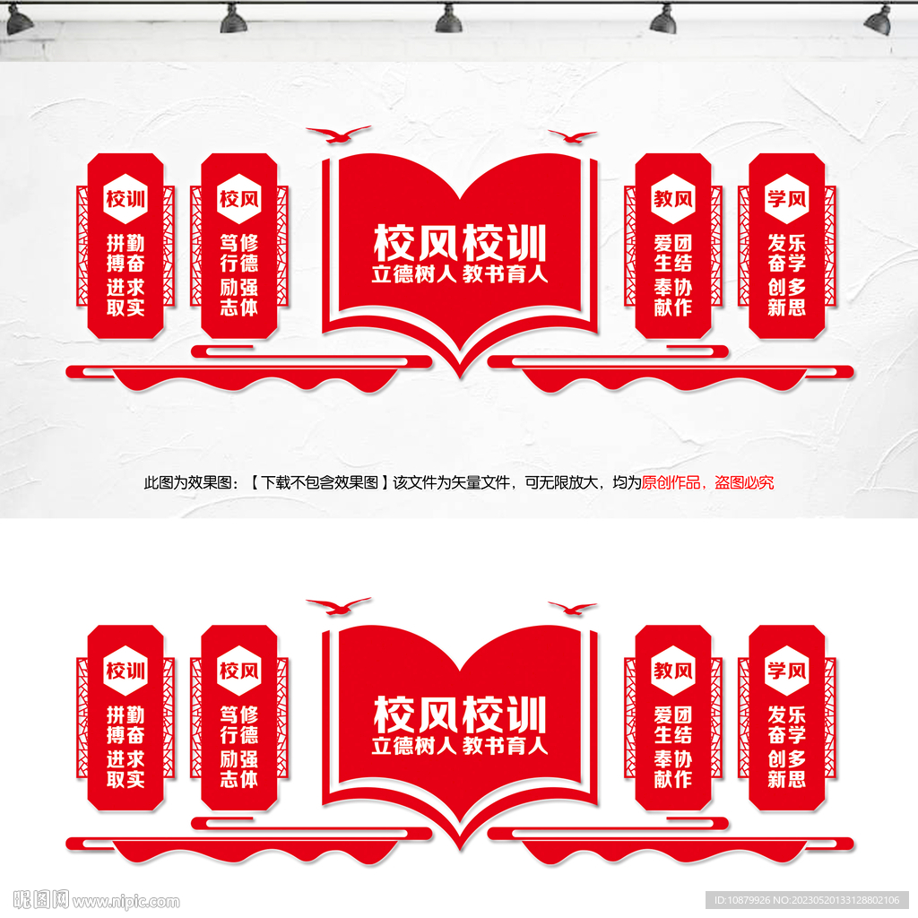 校风校训文化墙