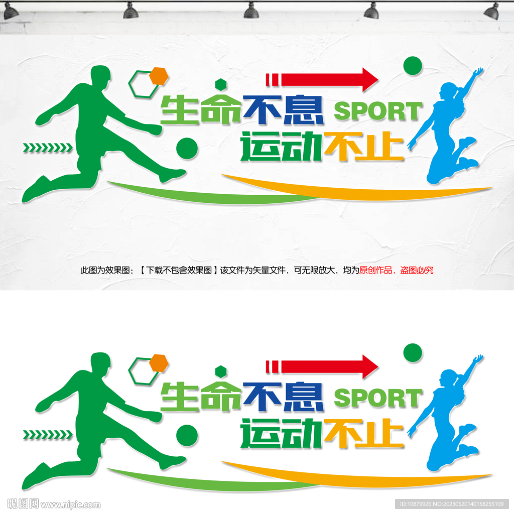 运动文化墙