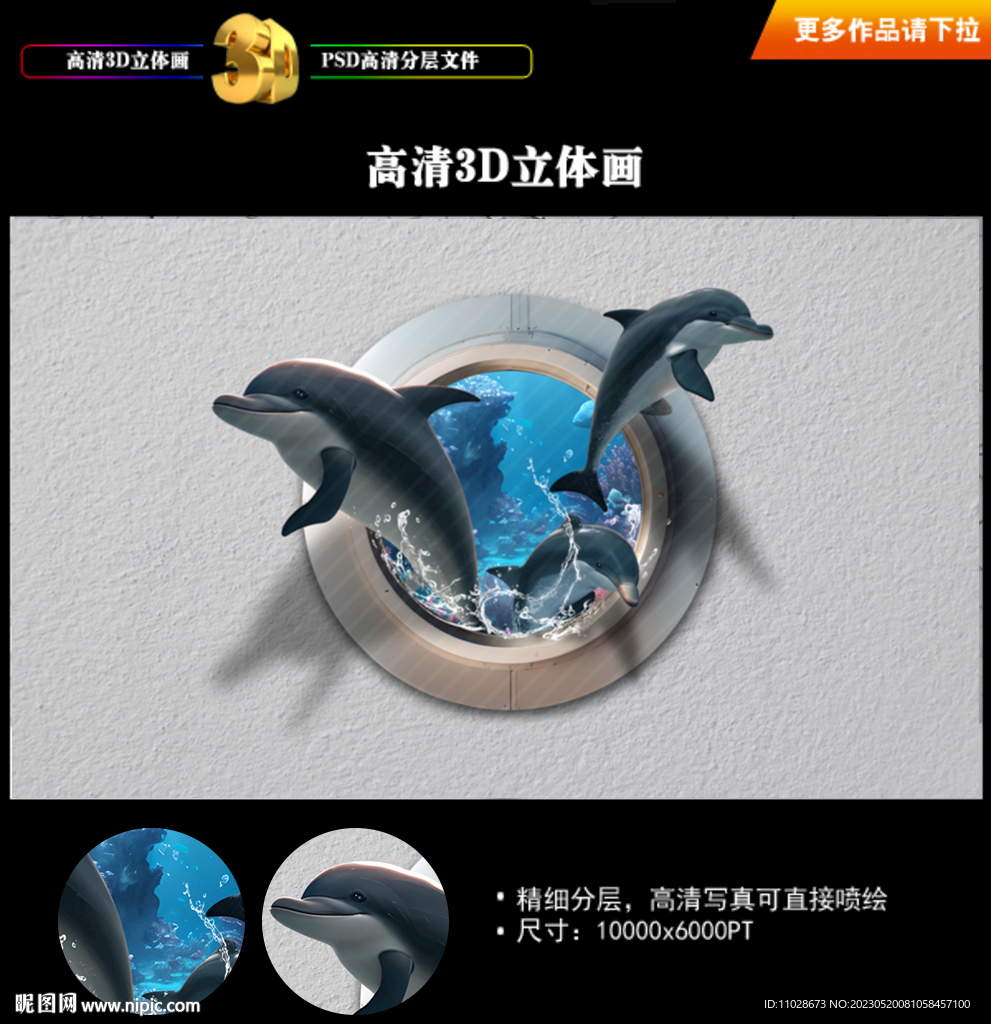 海豚互动3D画 
