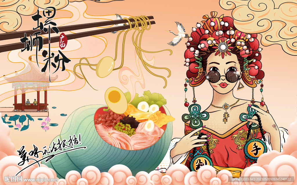 螺狮粉