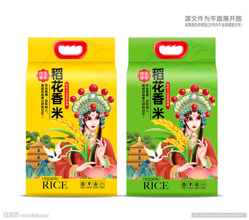 大米包装平面印刷图