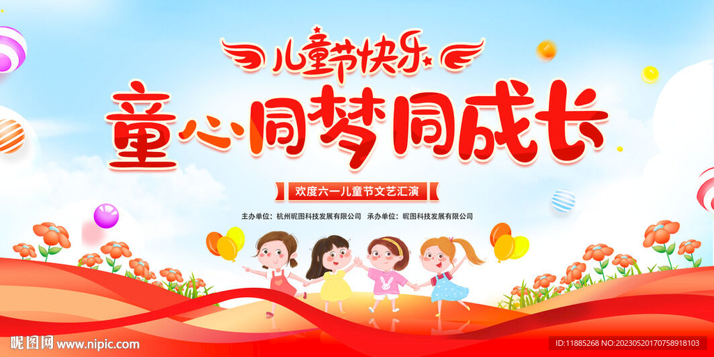 儿童节快乐