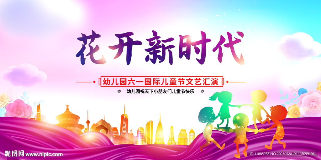 儿童节