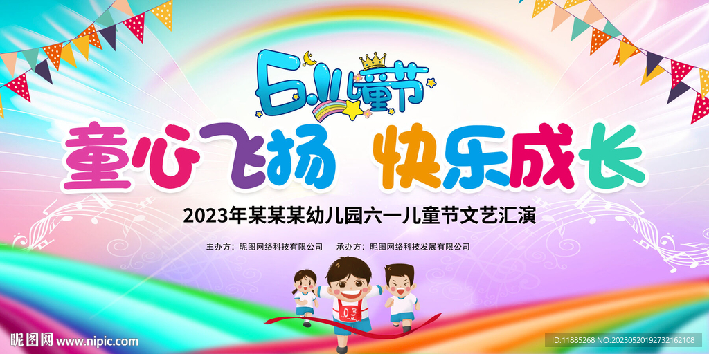 儿童节汇演图片