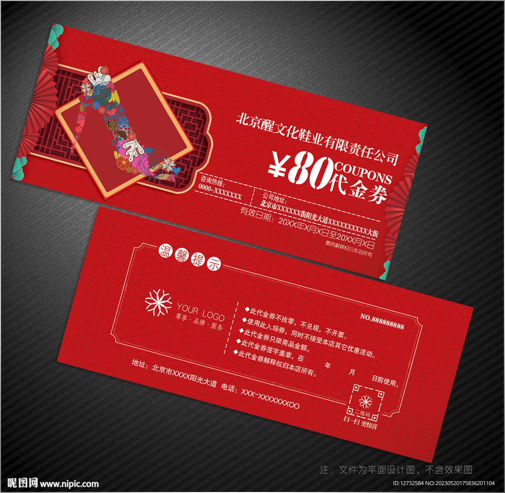 鞋代金券