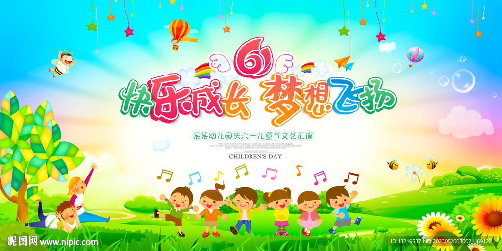 幼儿园六一儿童节文艺汇演