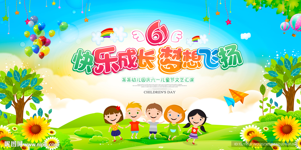 幼儿园61儿童节文艺汇演