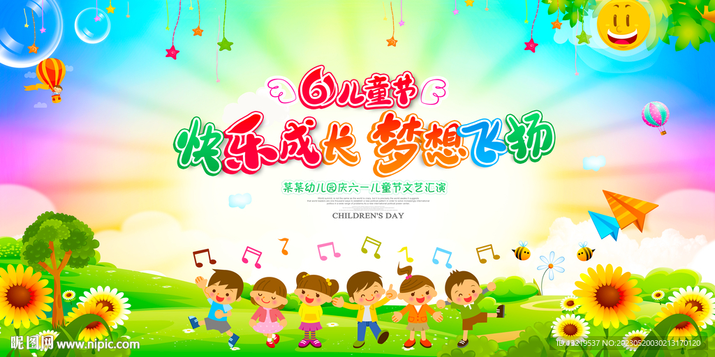 幼儿园六一
