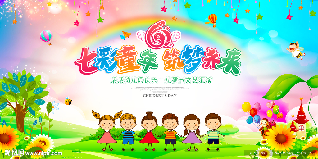 儿童节