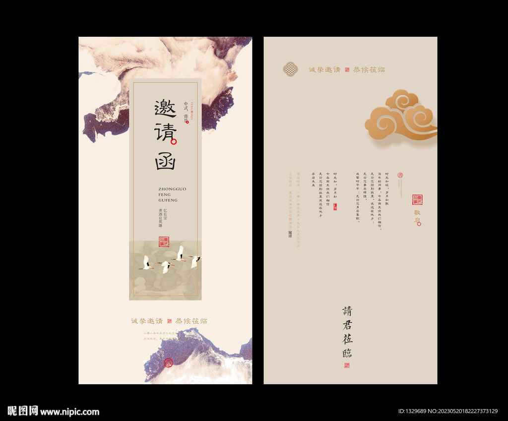 邀请函
