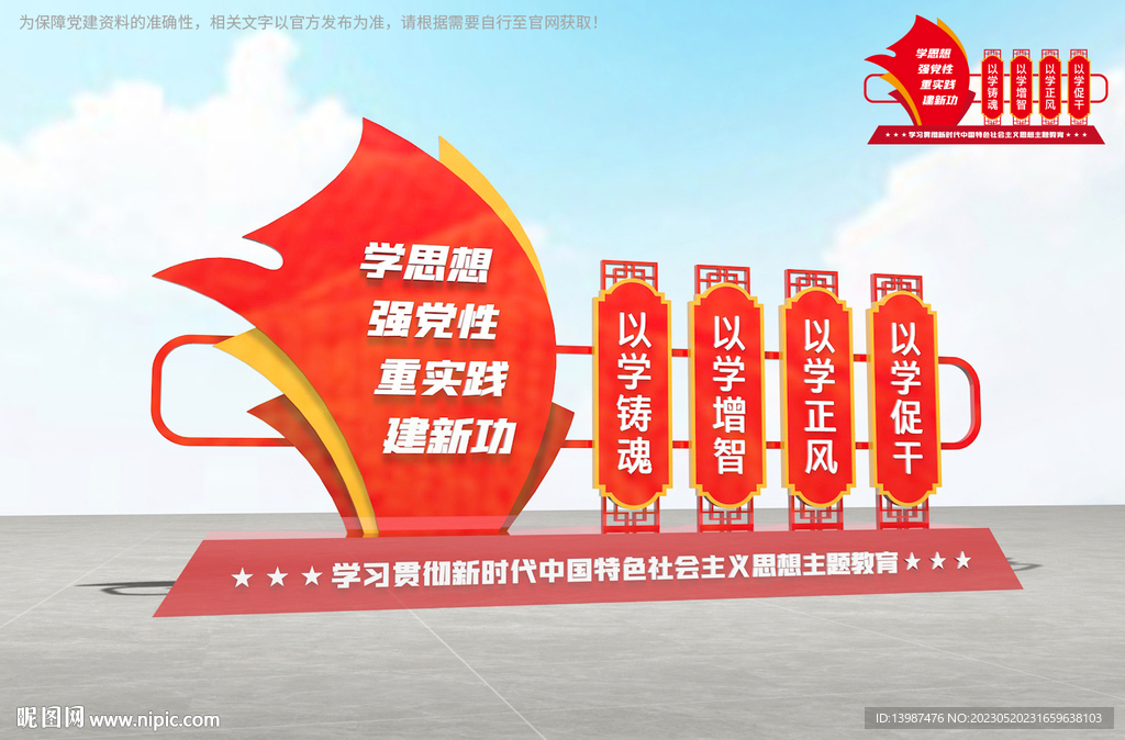学思想强党性主题教育党建雕塑