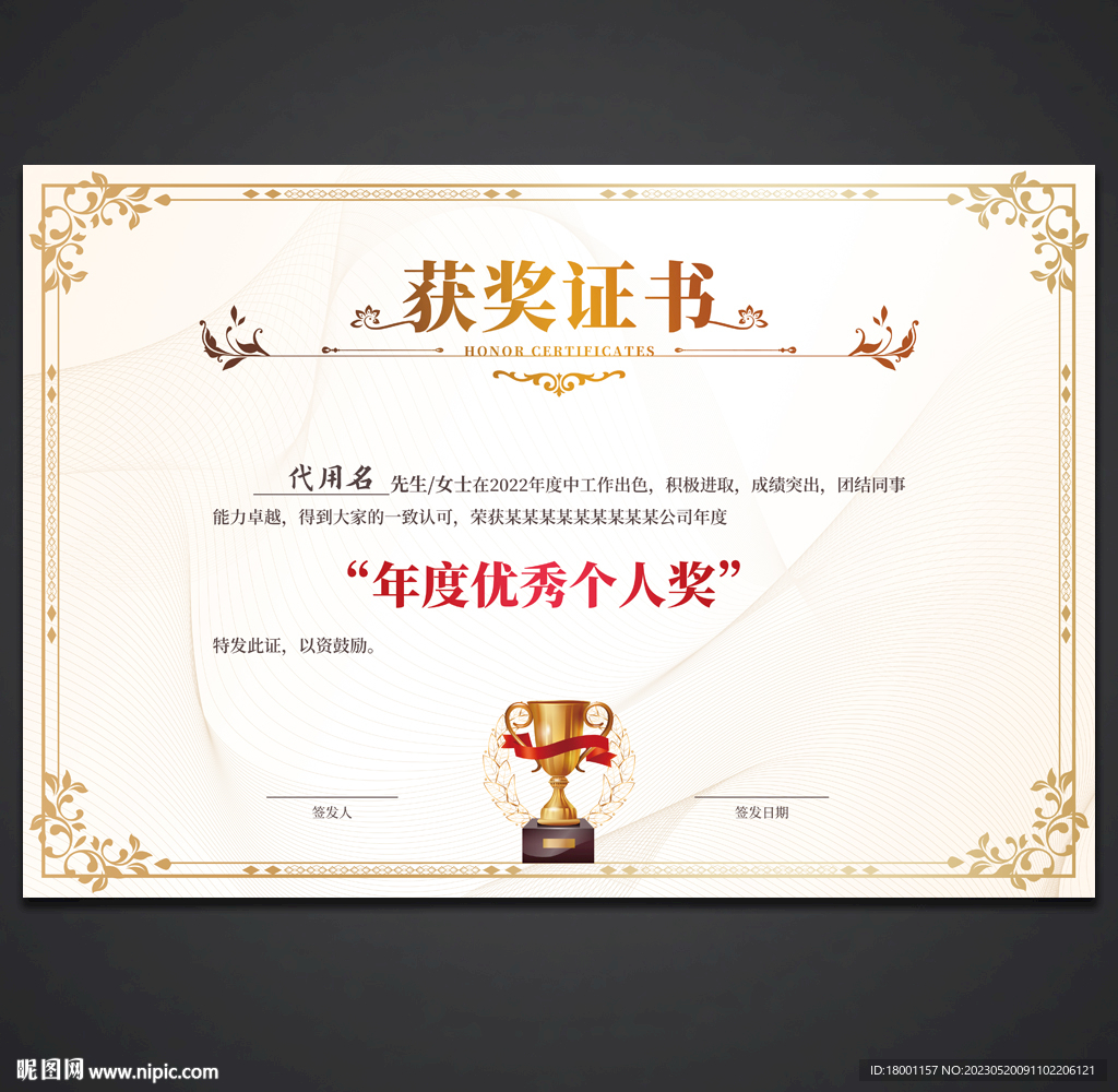 获奖证书