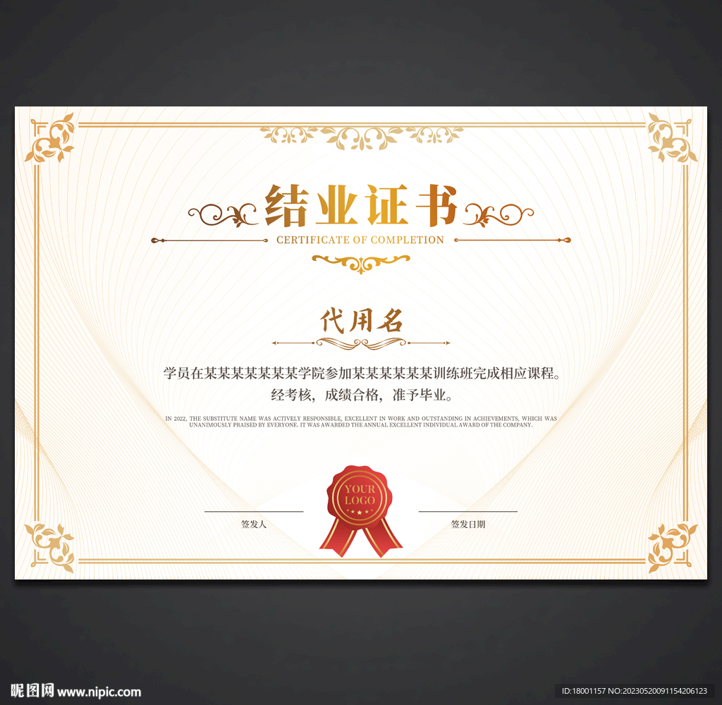 结业证