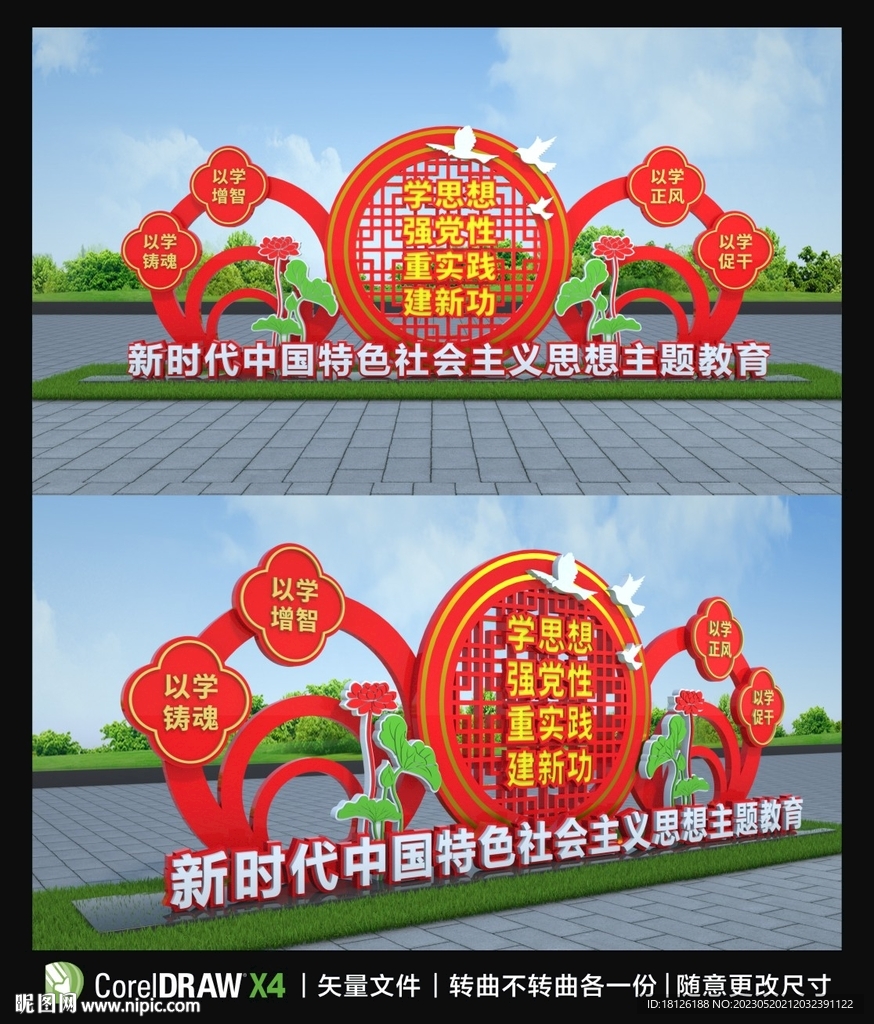2023主题教育雕塑