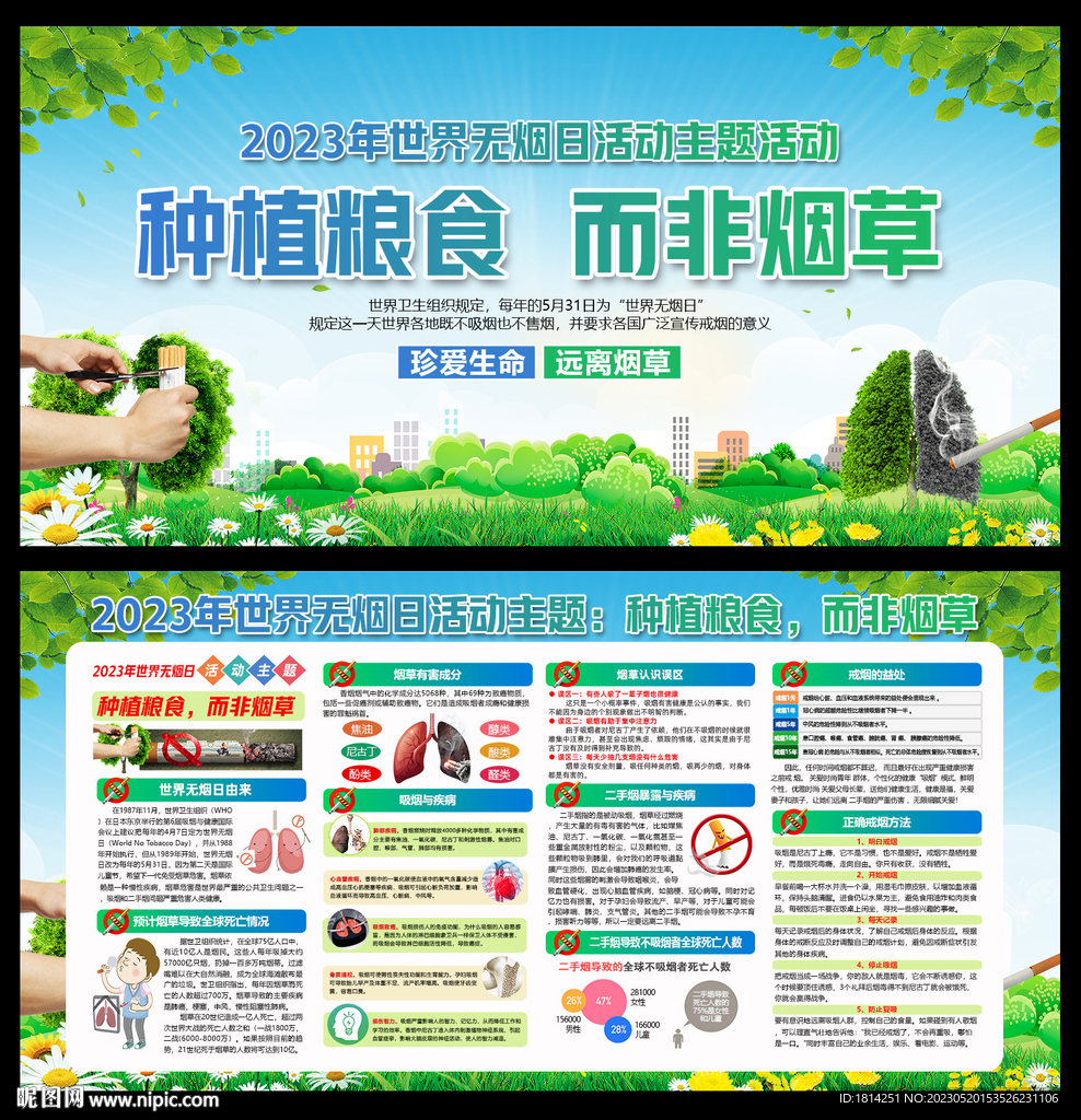 世界无烟日
