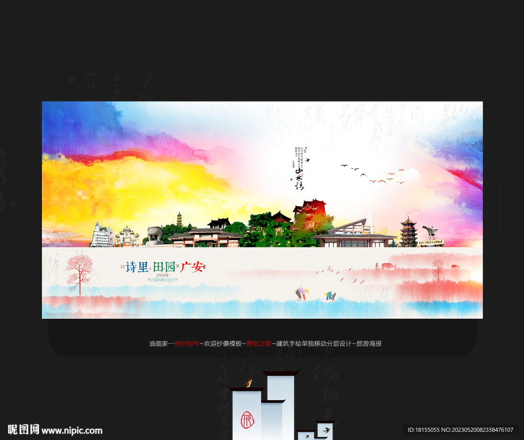 广安
