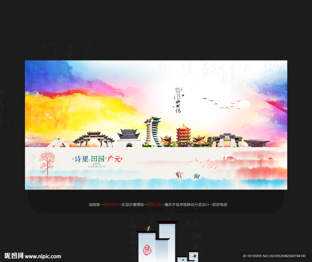 广元