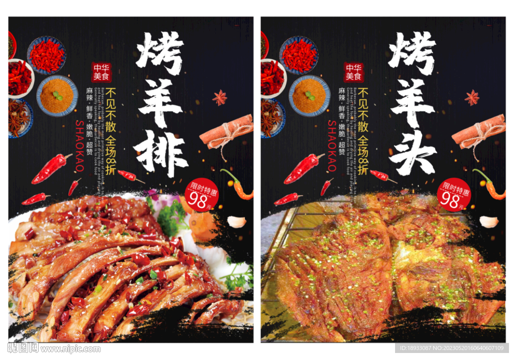烤羊排烤羊头宣传海报灯箱