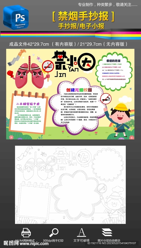 禁烟手抄报小报黑白线描填色涂色