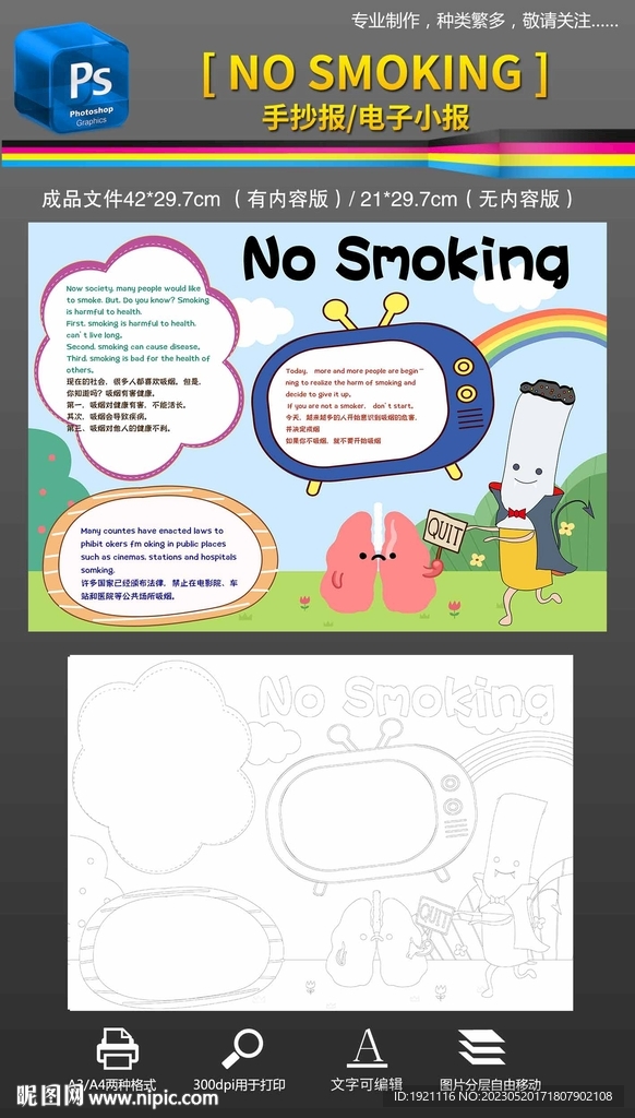 吸烟有害健康禁烟英语手抄报小报