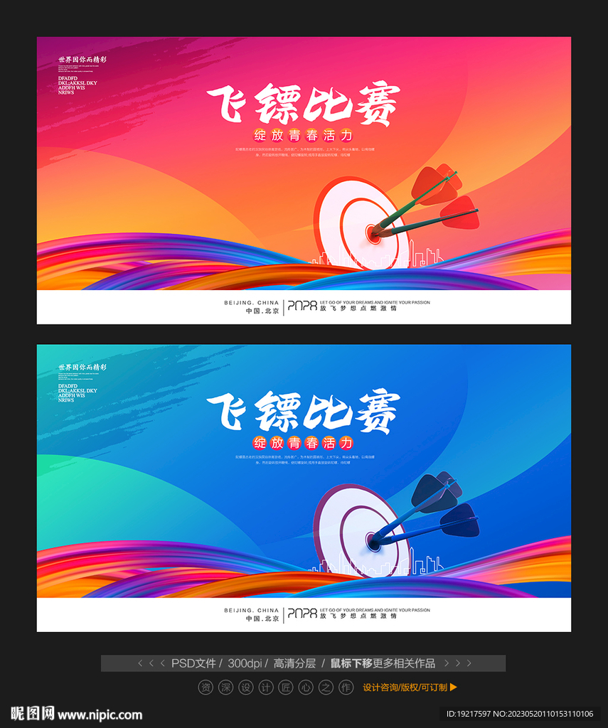 飞镖