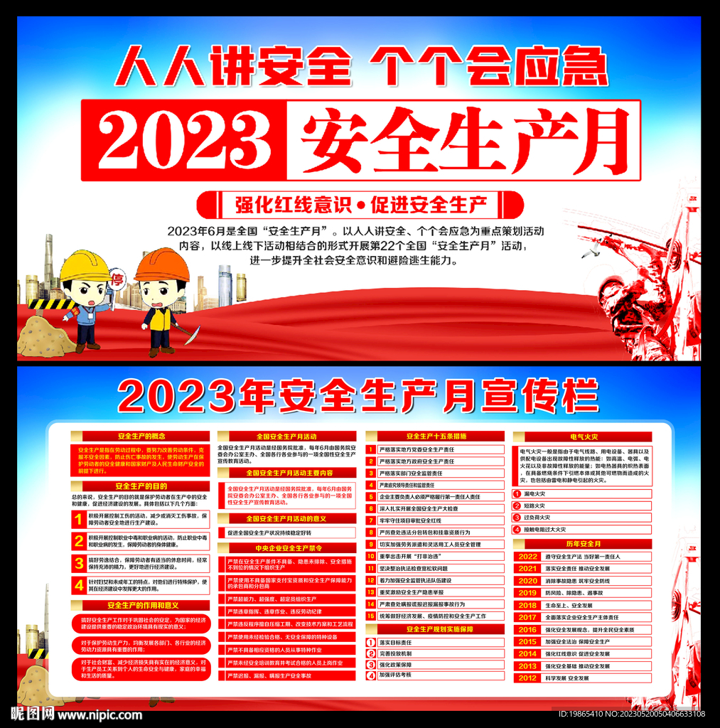 安全生产