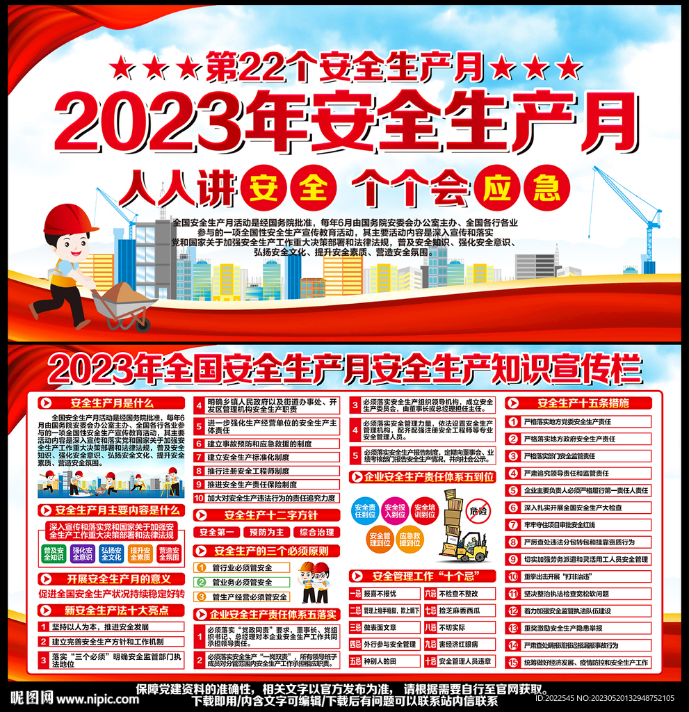 安全生产月宣传