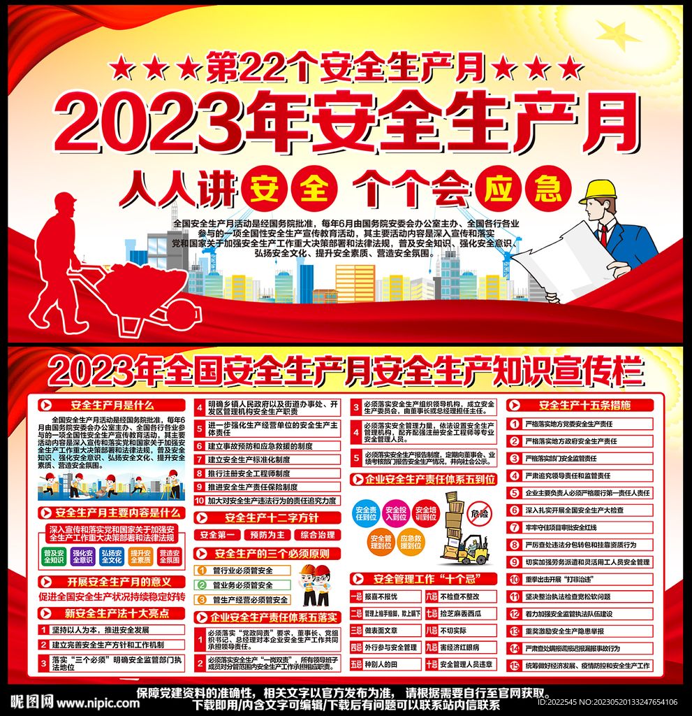 全国安全生产月