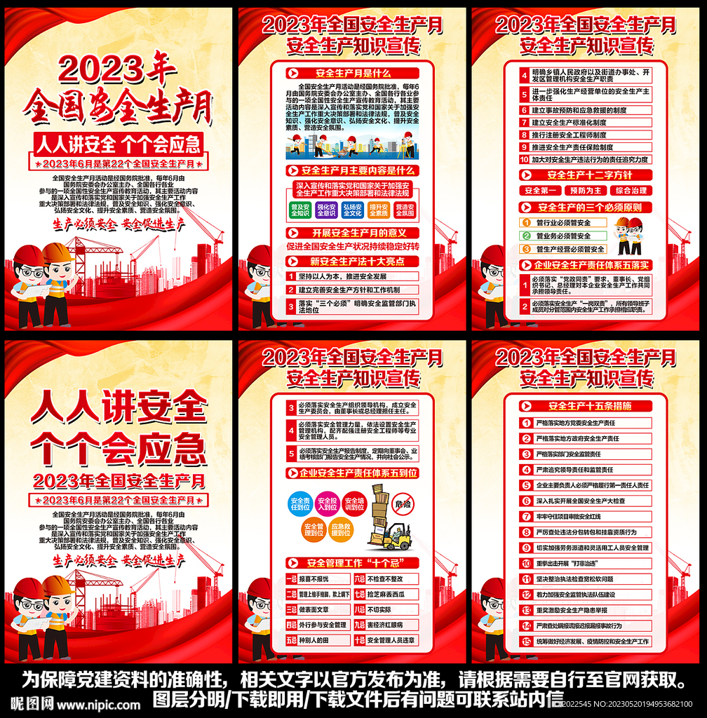 安全生产月展板