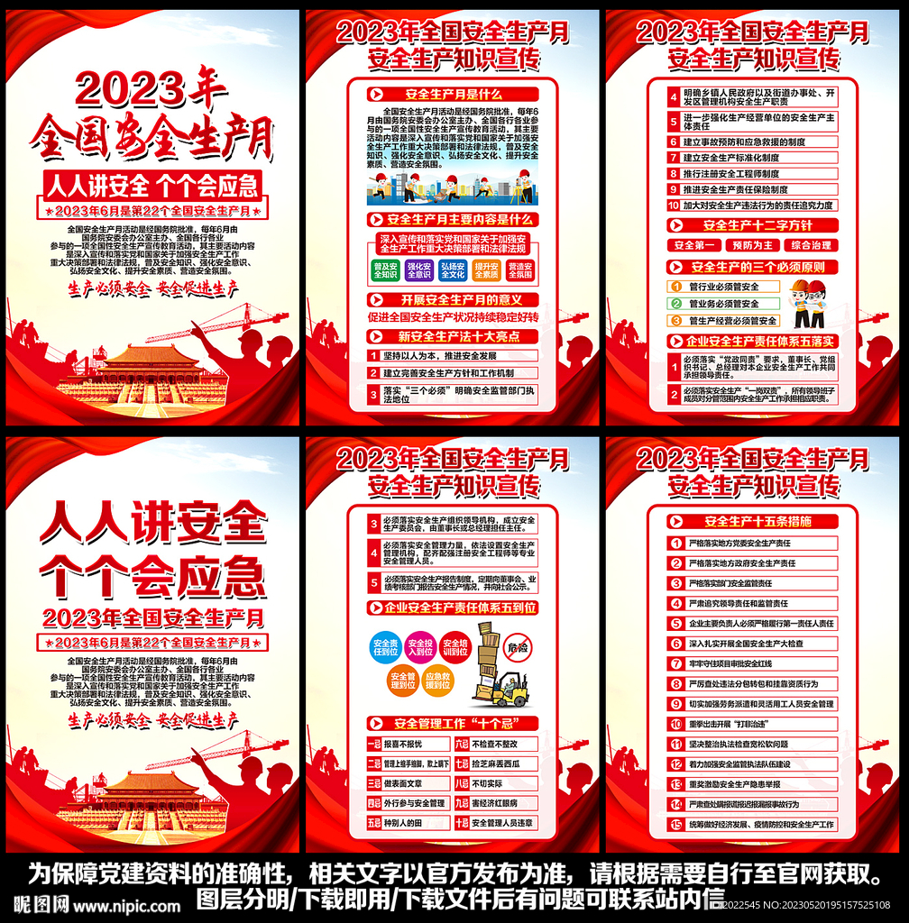 安全生产月宣传栏