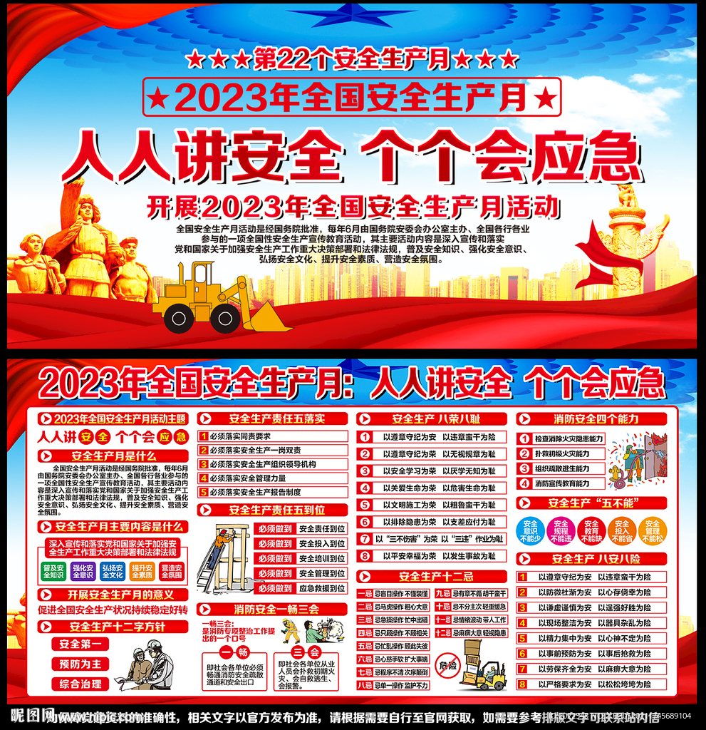 安全生产月