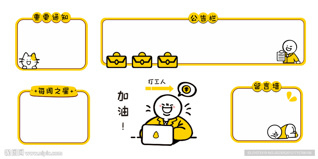 加油打工人企业文化