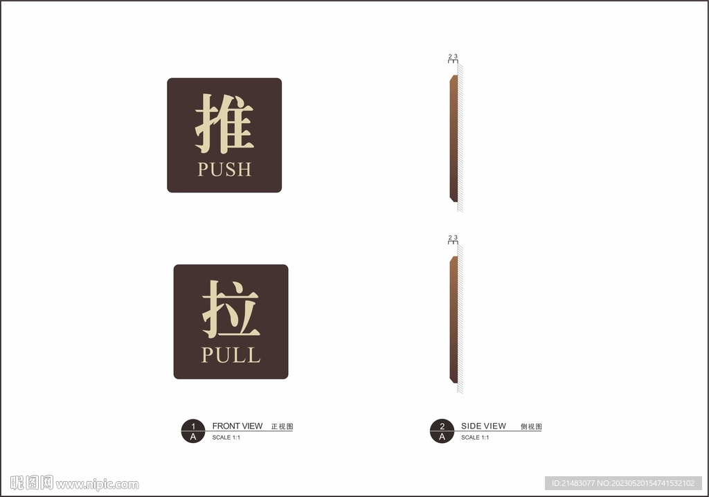 推拉提示牌