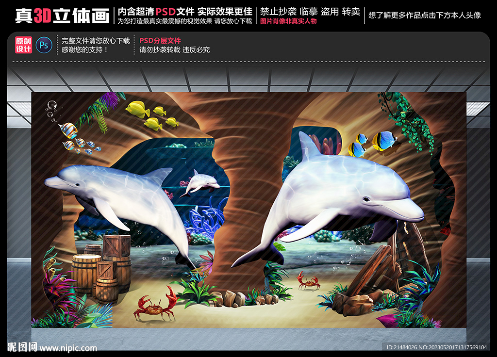 海底世界壁画
