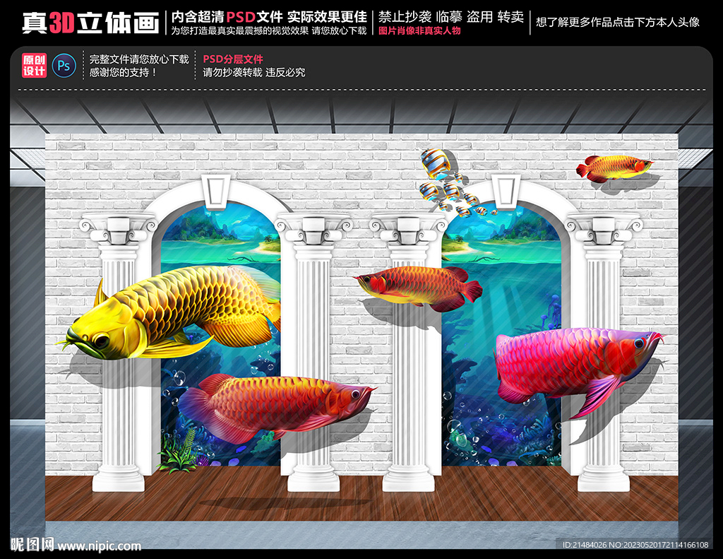 金龙鱼壁画