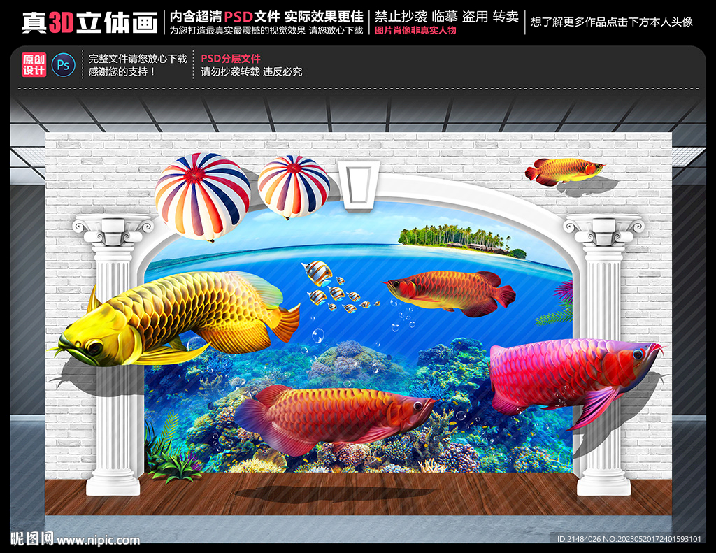 金龙鱼壁画