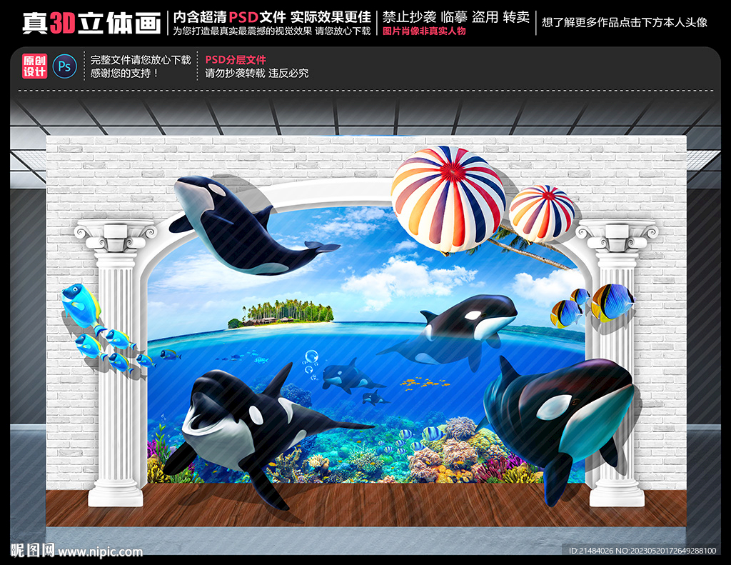 海底世界壁画