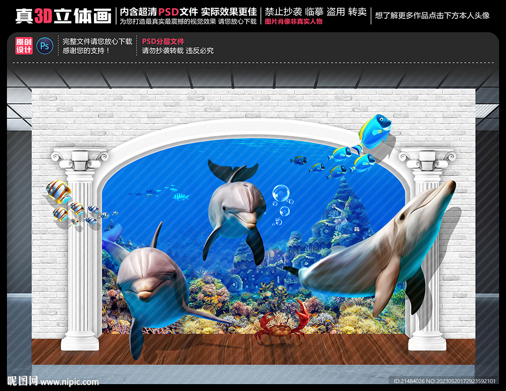海底世界壁画