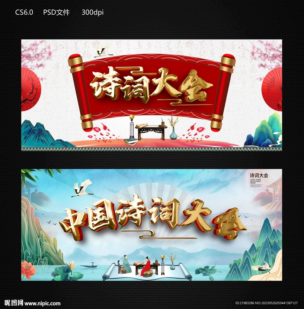 诗词大会