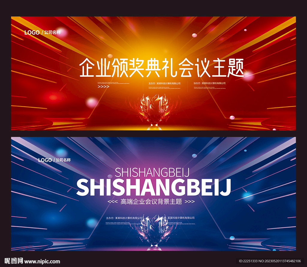 颁奖典礼