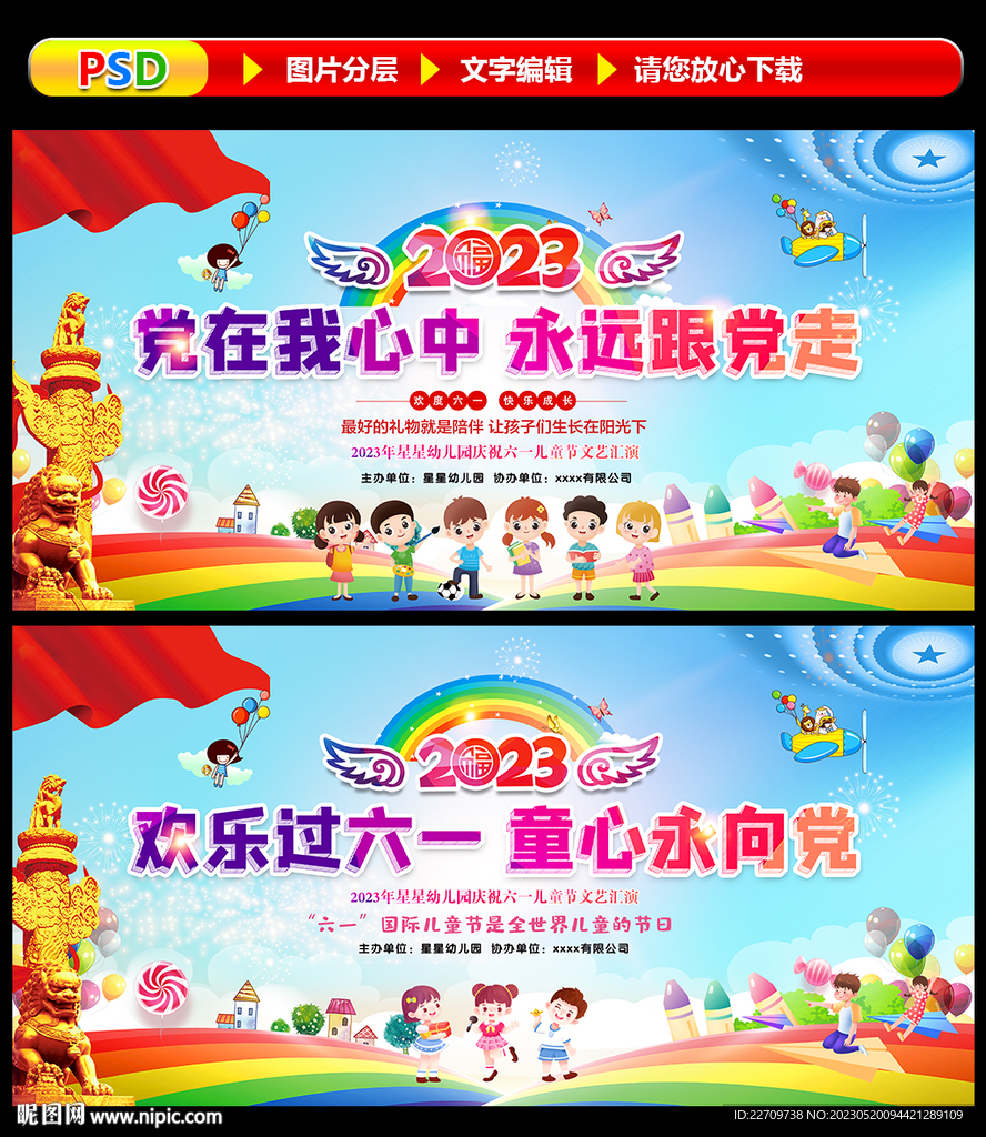 六一儿童节文艺汇演舞台背景