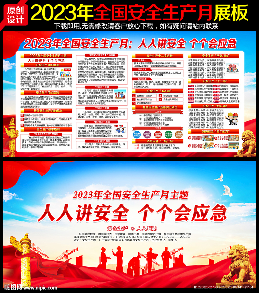 2023年安全生产月